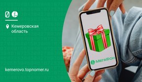 Персональное предложение МегаФон