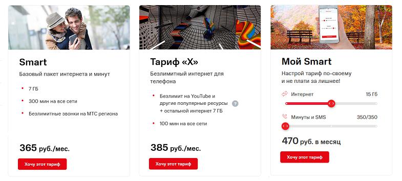 Новые тарифы МТС