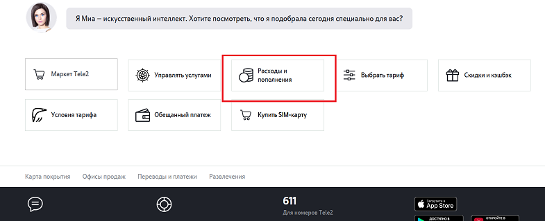 Как посмотреть распечатку звонков через сайт Tele2