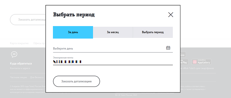 Детализация звонков теле2 по номеру телефона. Заказать детализацию звонков теле2. Как заказать детализацию звонков на теле2. Как заказать детализацию на теле2 в личном кабинете.