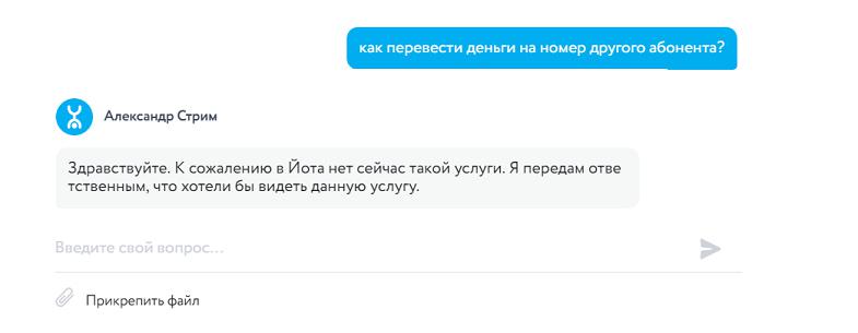 Чат с оператором на сайте Yota