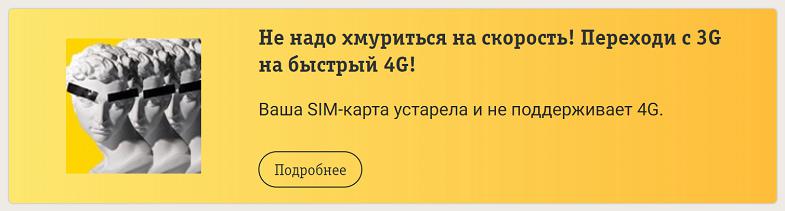 Бесплатная замена старой сим-карты Билайн