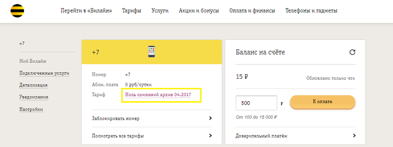 Как узнать номер телефона билайн. Индекс оператора Билайн. Билайн тариф номер телефона. Узнать тариф Билайн. Как проверить тариф на билайне.