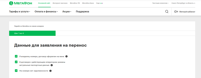 С мегафона на мтс с сохранением номера. Как перейти с МТС на МЕГАФОН со своим номером.