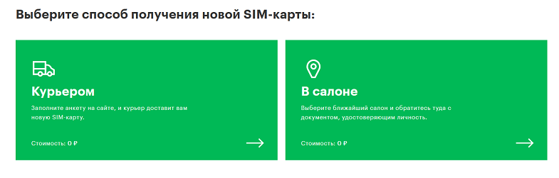 Как получить временную сим-карту МегаФон