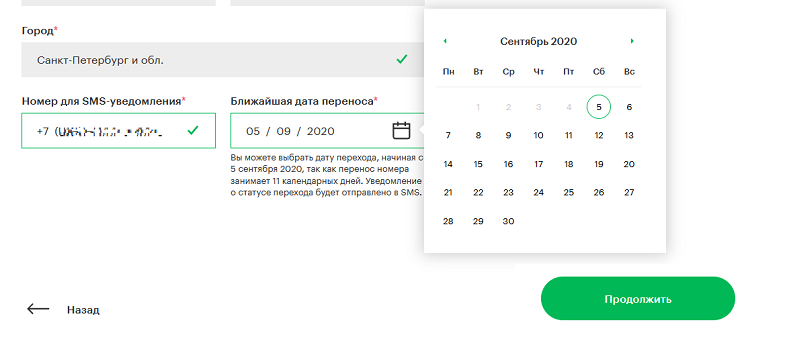 Выбор даты перехода на МегаФон со своим номером