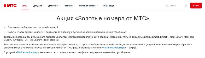 Ация "Золотые номера от МТС"