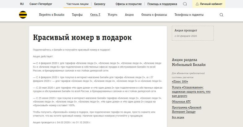 Красивый номер Билайн в подарок