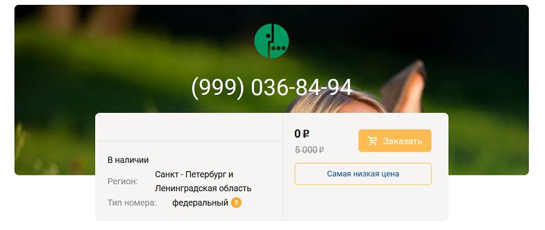 Как получить в подарок красивый номер
