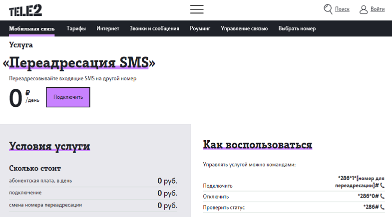 Как сделать переадресацию на билайне на мегафон 329