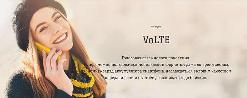 Что такое VoLTE <br>