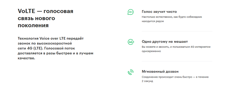 Преимущества технологии VoLTE<br>