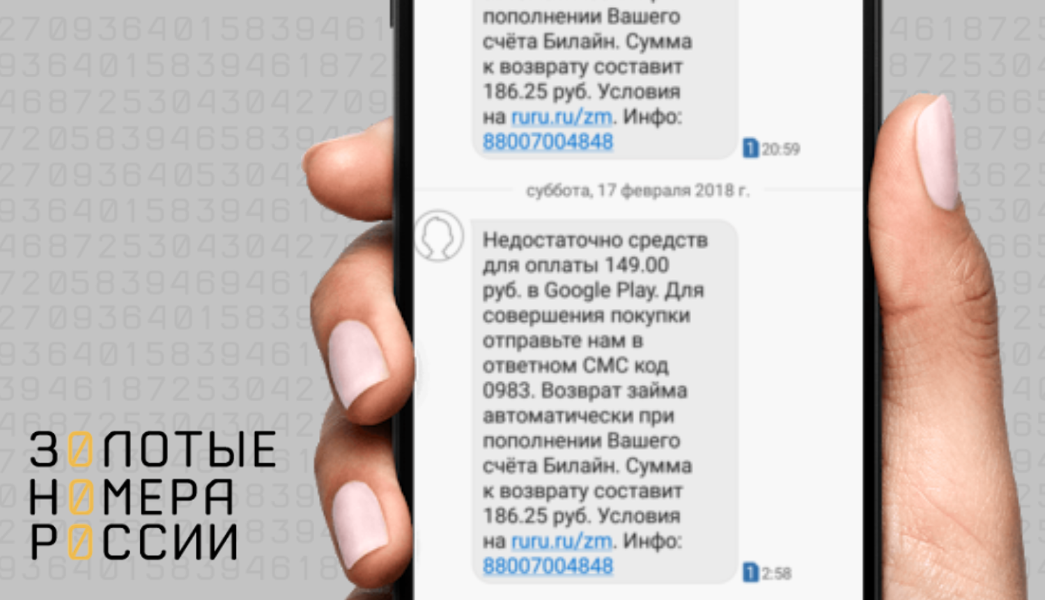 SMS с номера 2002 на билайн<br>