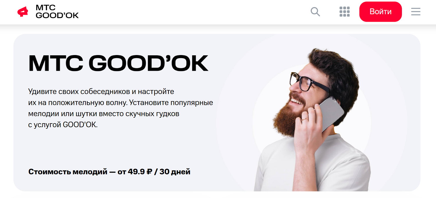 Услуга МТС "GOOD'OK"