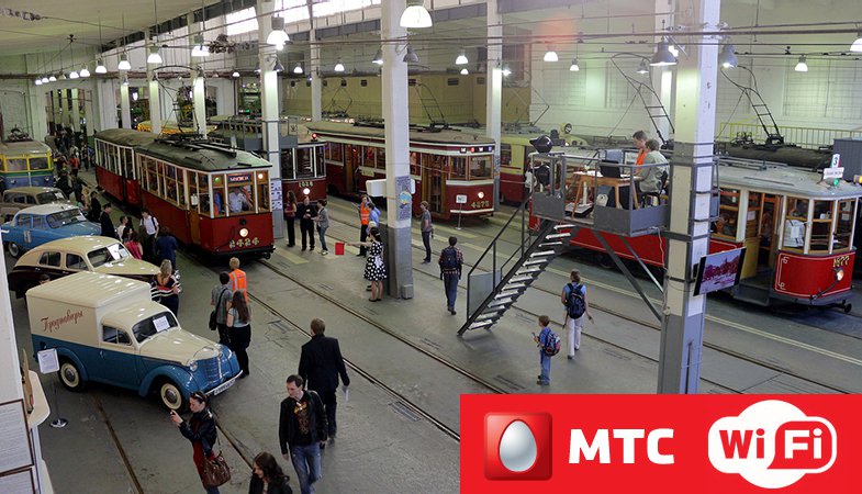 МТС обеспечил сетью Wi-Fi Санкт-Петербургский Музей городского электрического транспорта