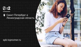 Большинство смартфонов абонентов Tele2 поддерживают 4G